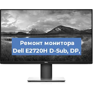 Замена разъема HDMI на мониторе Dell E2720H D-Sub, DP, в Краснодаре